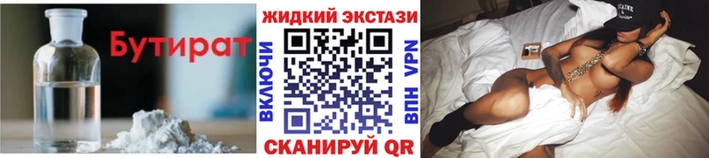 Бутират бутандиол  наркота  Магас 